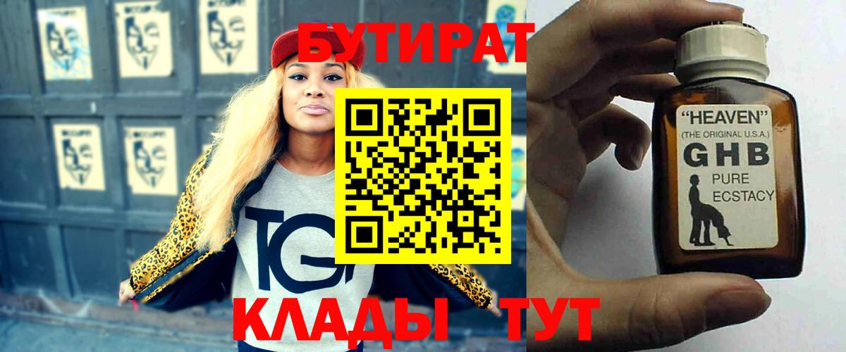 Бутират оксана  БУТИРАТ  Рассказово  Вход с VPN 