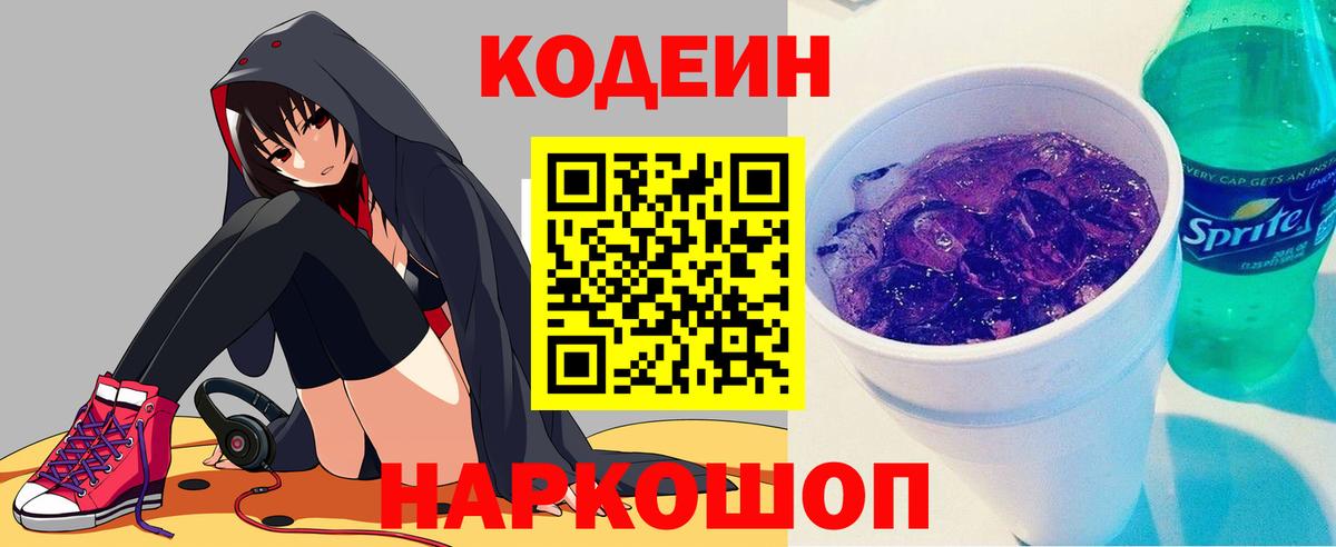 Кодеиновый сироп Lean Purple Drank Рассказово