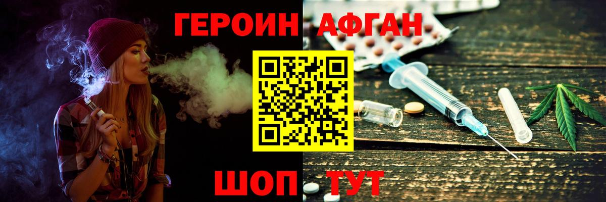 ГЕРОИН Афган  Вход с VPN  Героин  Рассказово 