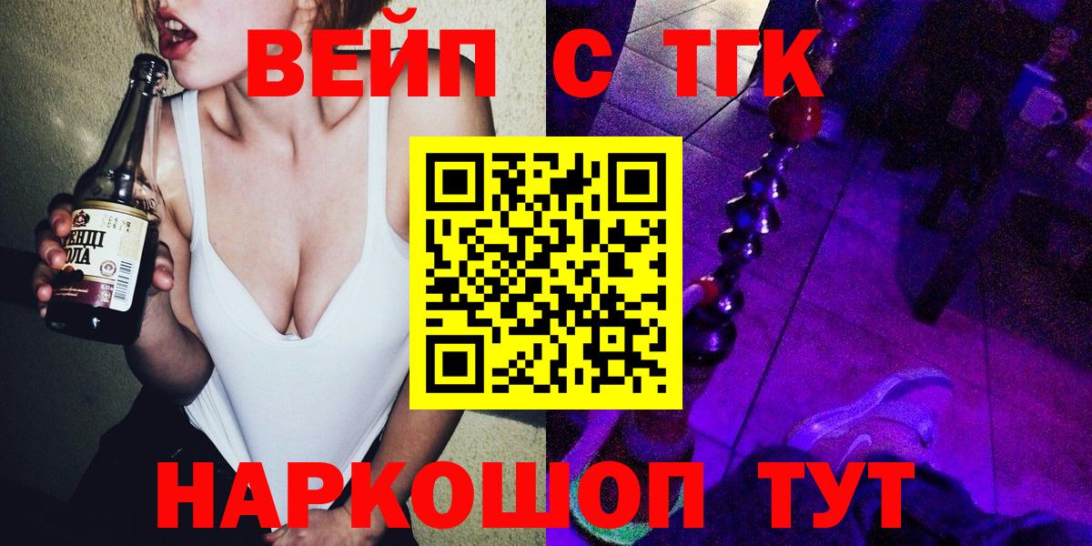 ТГК вейп Рассказово