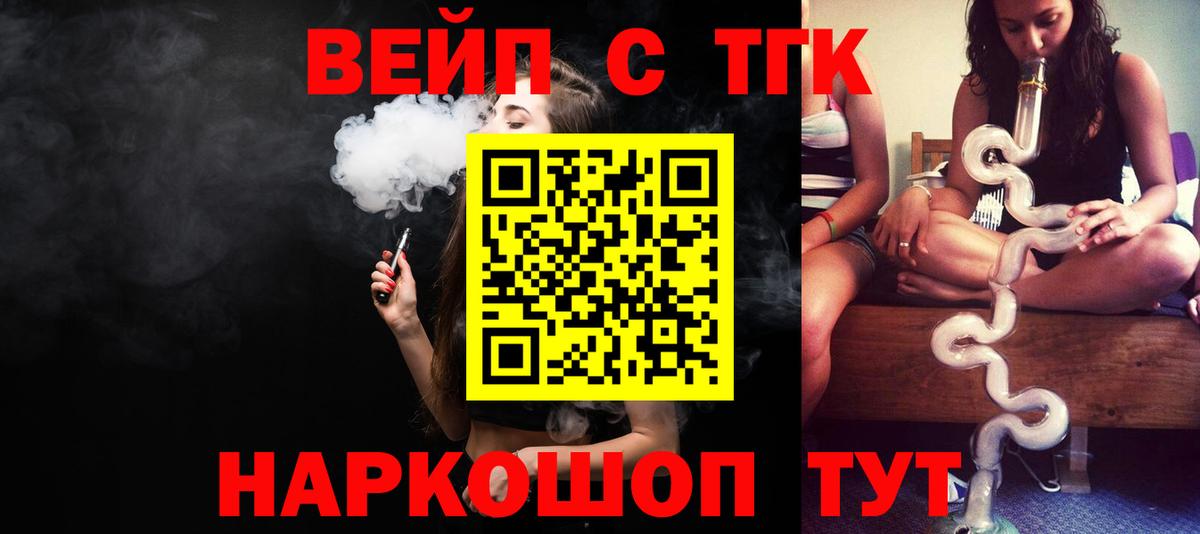 Дистиллят ТГК вейп  Дистиллят ТГК Wax  Рассказово  Вход с VPN 